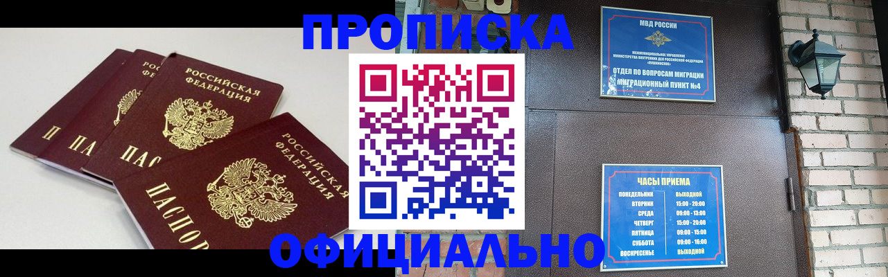 прописка в Алапаевске