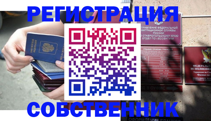 временная регистрация собственник в Алапаевске